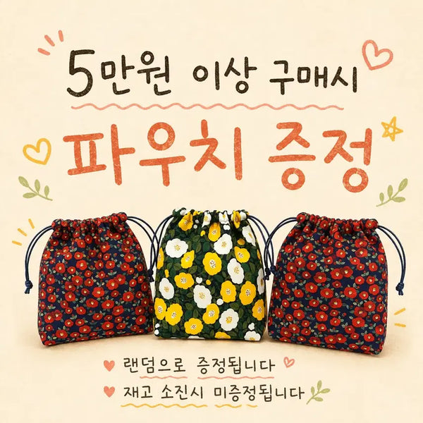[BUNJANG] Gift with Purchase Pouch / 5만원 이상 구매시 파우치 증정