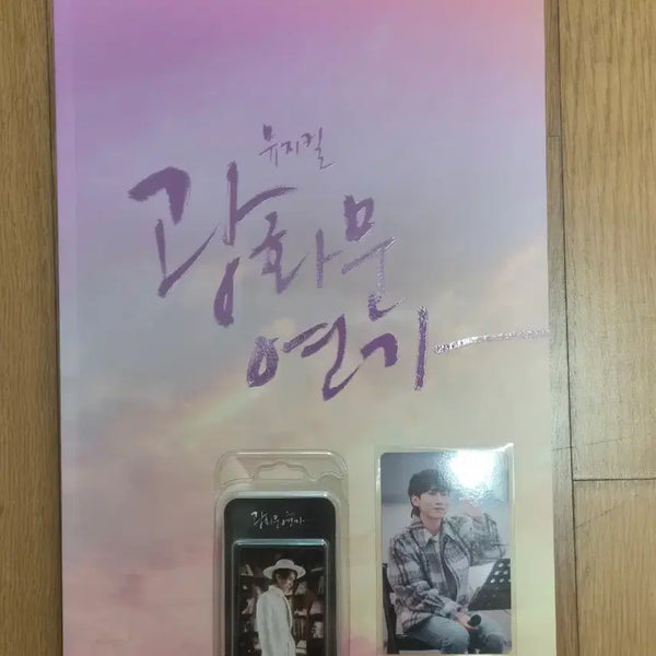 [BUNJANG] Kwanghwamun Love Song Program Book & Seo Eun Kwang Magnet Photocard / 광화문 연가 프로그램북&서은광 마그넷 포카