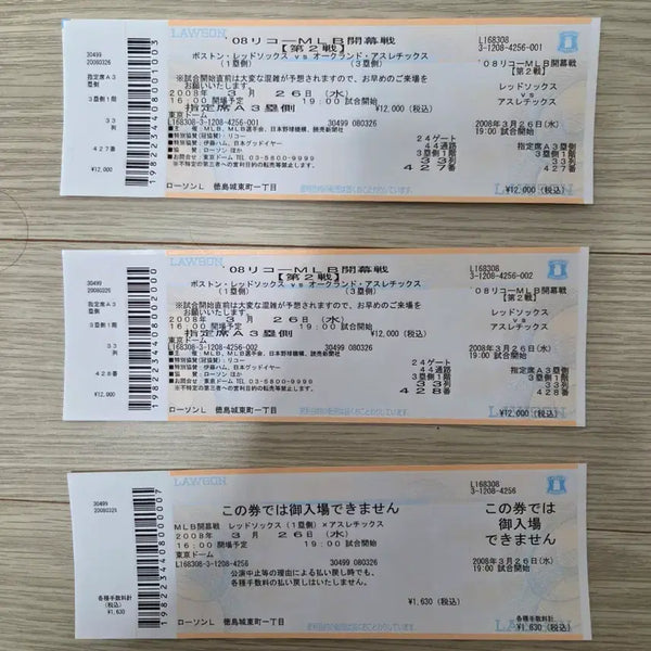 [BUNJANG] 2008 MLB Japan Opening Series Ticket Stub Set - Red Sox vs. Athletics - Manny Ramirez Home Run Game / 2008 MLB 도쿄개막전 미사용 티켓 2+1 세트 - 레드삭스 vs 애슬레틱스 - 매니 라미레즈 491호 홈런경기