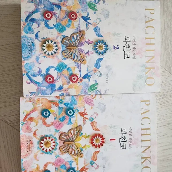 [BUNJANG] Pachinko Vol. 1-2 Set by Min Jin Lee / 파친코 1, 2권 세트 (이민진 장편소설)