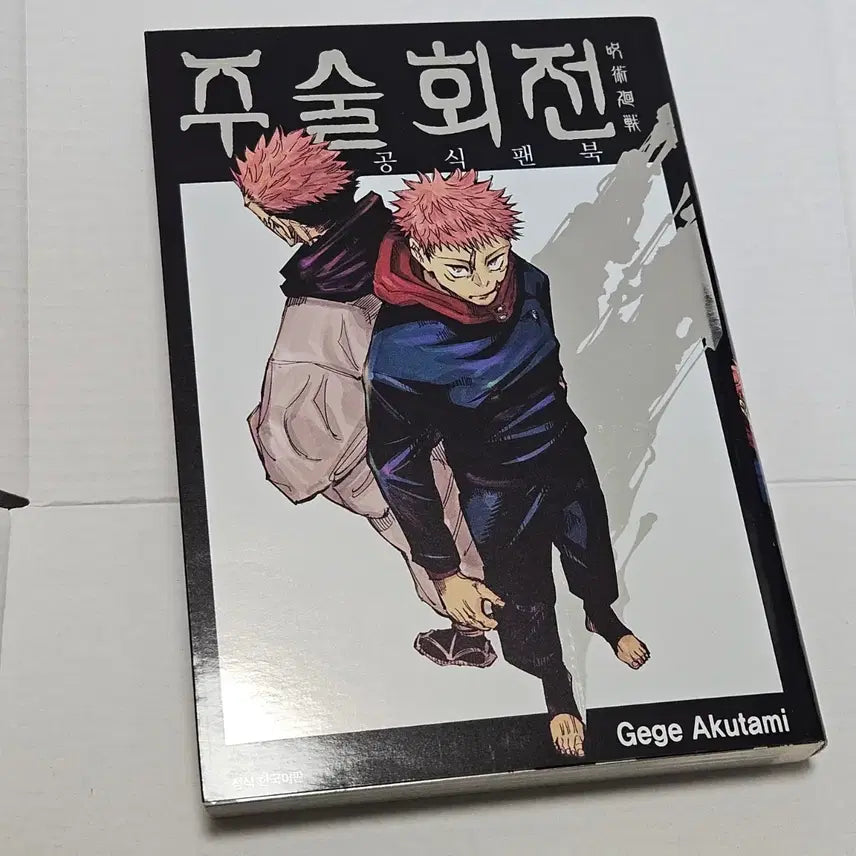 [BUNJANG] Jujutsu Kaisen Official Fanbook / 주술회전 공식 팬북