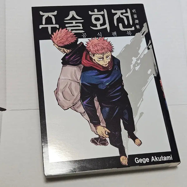 [BUNJANG] Jujutsu Kaisen Official Fanbook / 주술회전 공식 팬북