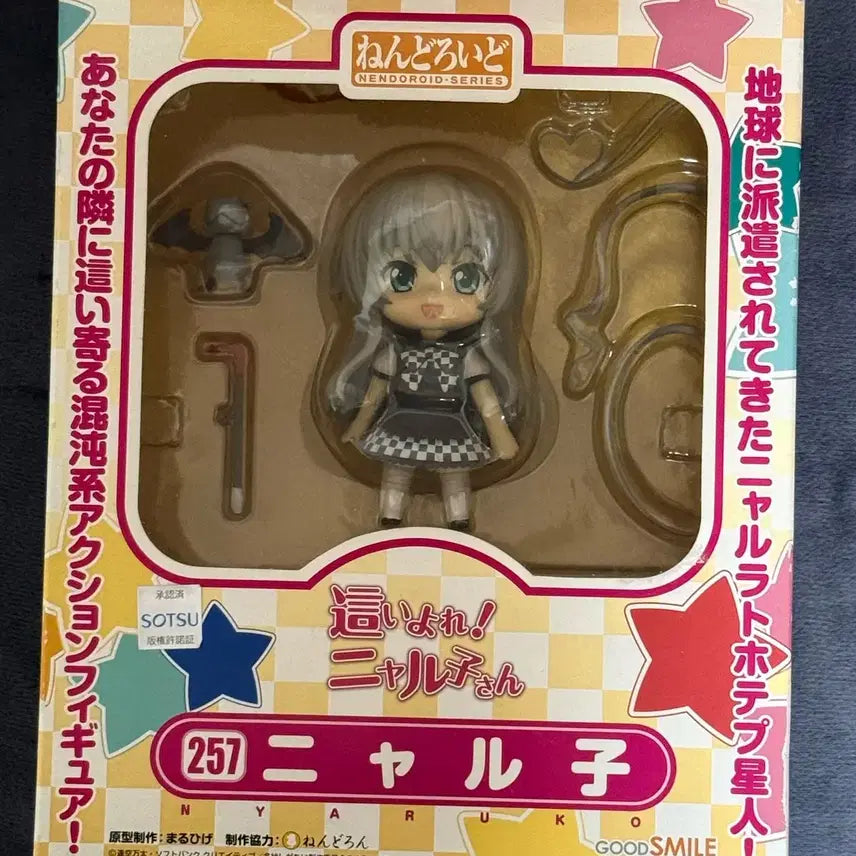 [BUNJANG] Good Smile Company Nendoroid No. 257 Nyarko / 기어와라 냐루코양 냐루코 넨도로이드 No.257