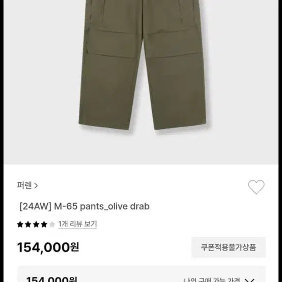 [BUNJANG] PERRN 24AW M-65 Pants Olive / 퍼렌 24AW M-65 팬츠 올리브 드랍