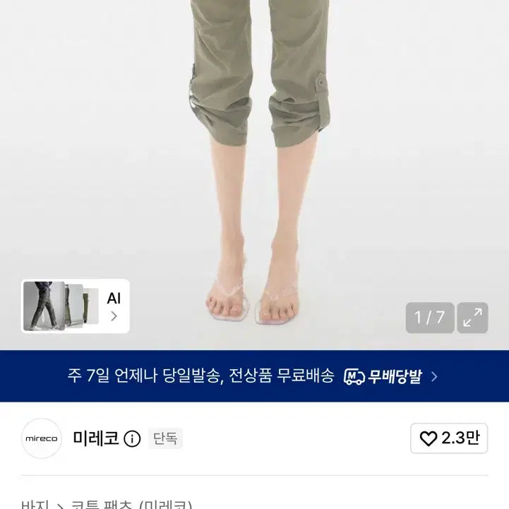 [BUNJANG] Mireco Capri Pants Khaki Size 1 / 미레코 카프리 팬츠 카키1사이즈 (실착샷ㅇ)