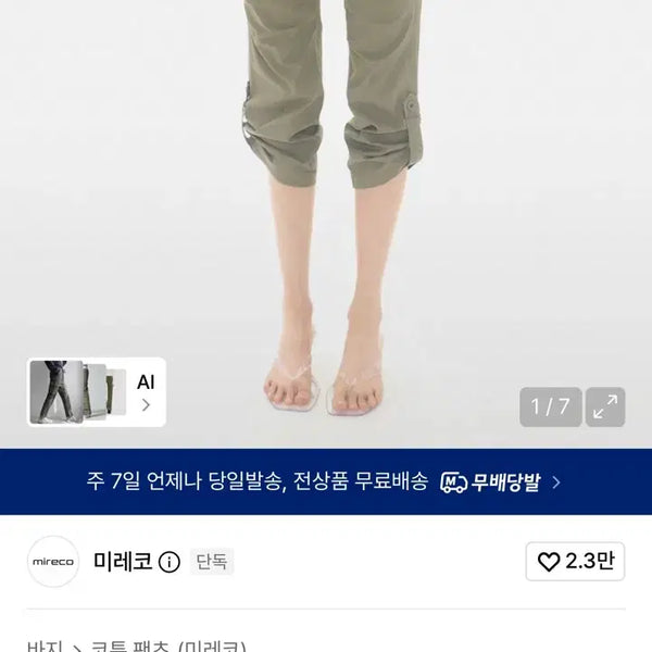 [BUNJANG] Mireco Capri Pants Khaki Size 1 / 미레코 카프리 팬츠 카키1사이즈 (실착샷ㅇ)
