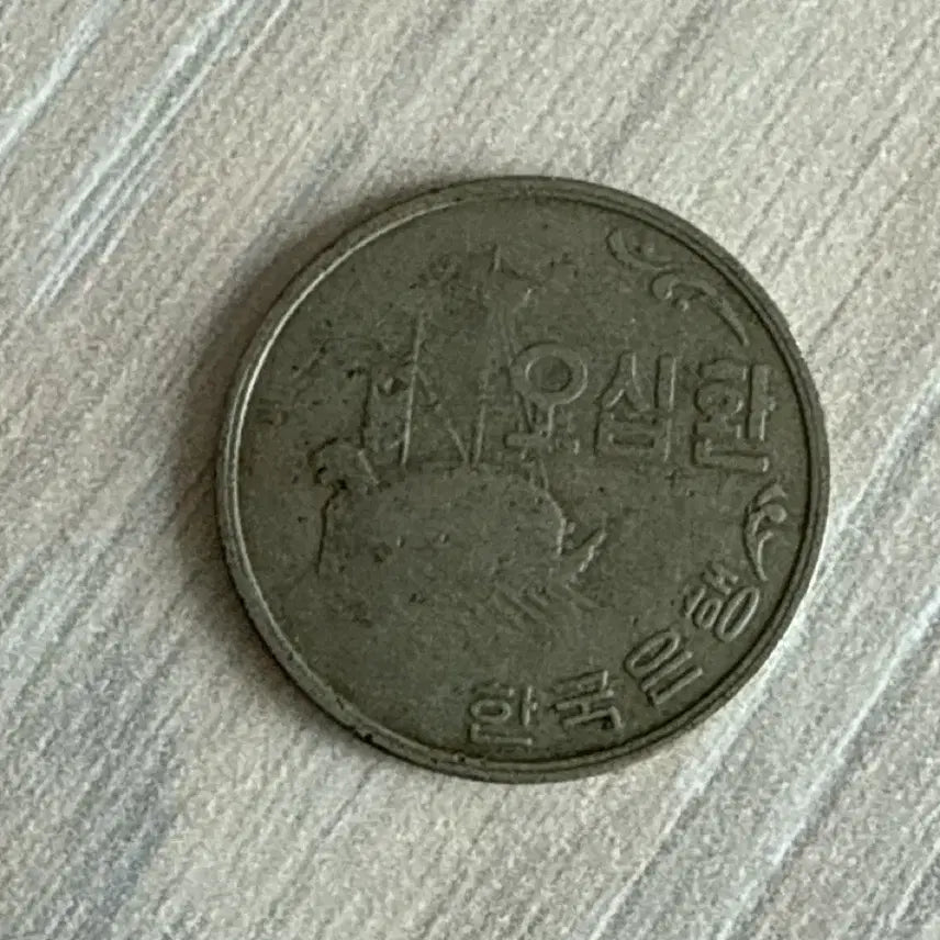 [BUNJANG] 50 Won Coin (Year 4294) / 오십환 4294년