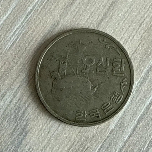 [BUNJANG] 50 Won Coin (Year 4294) / 오십환 4294년