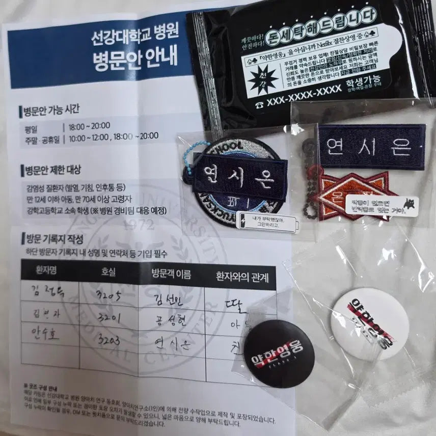 [BUNJANG] Park Jihoon Weak Hero Yeon Si-eun Wappen (Byuksan/Silver) 2 Types Bundle Set / 박지훈 약한영웅 연시은 와펜 (벽산/은장) 2종 외 굿즈 일괄_비공식