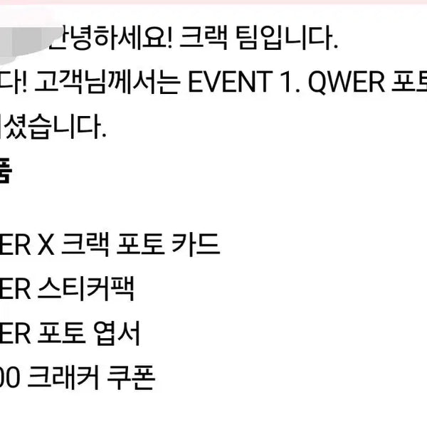 [BUNJANG] QWER X Crack Photocard Sticker Postcard Coupon Set / QWER X 크랙 포토카드 스티커 엽서 쿠폰 팝니다