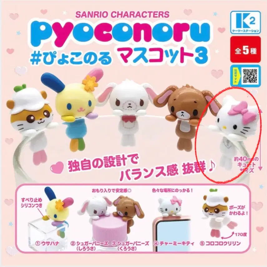 [BUNJANG] Sanrio Pochacco Mascot 3 Hyper Chami Kitty / 산리오 표코노루 마스코트3 히퍼 챠미키티