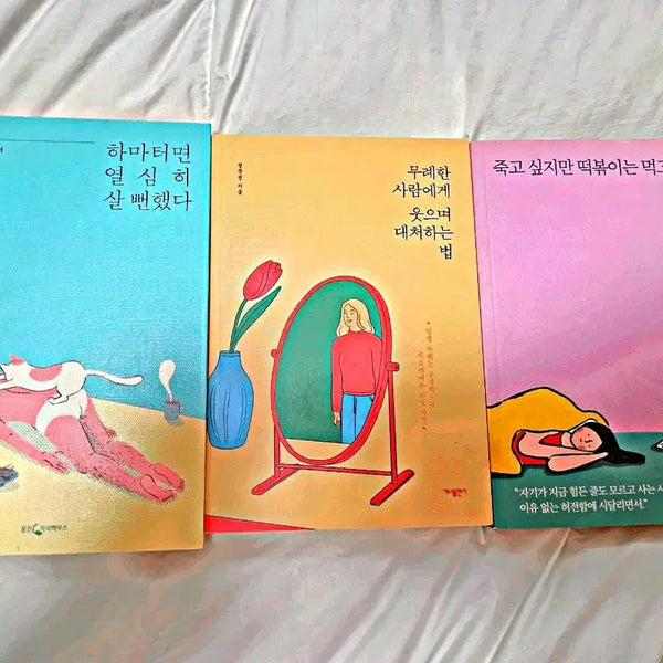 [BUNJANG] Popular Korean Essays Bundle / 국내 인기 에세이 죽고 싶지만 떡볶이 하마터면 열심히 무례한 사람에게 웃으며
