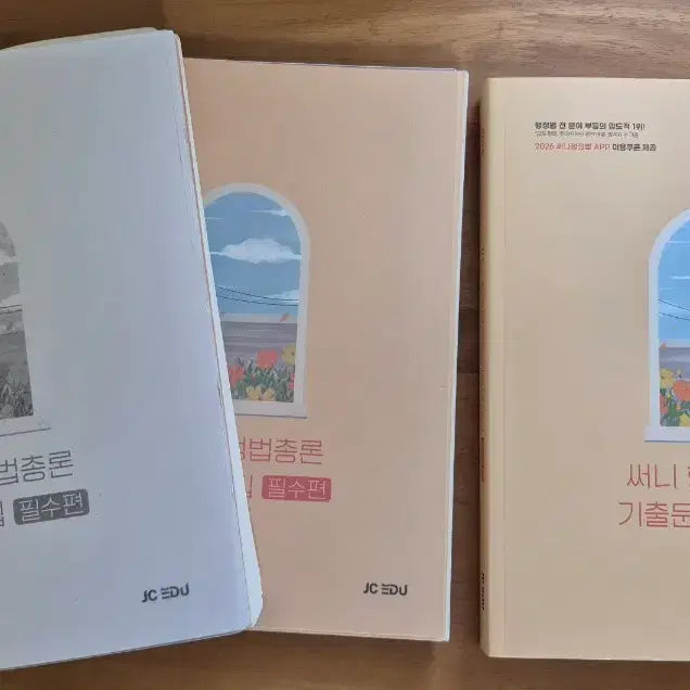 [BUNJANG] 2026 Sunny Administrative Law General Principles Past Questions Set / 2026 써니 행정법총론 기출문제집 세트