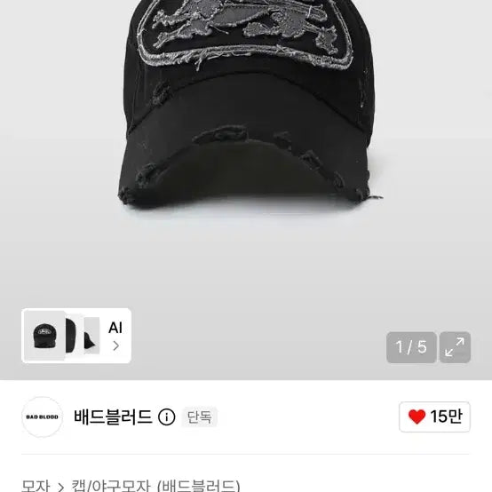 [BUNJANG] Bad Blood Mystic Big Patch Ball Cap Dusty Black / 배드블러드 미스틱 빅패치 볼캡 더스티 블랙