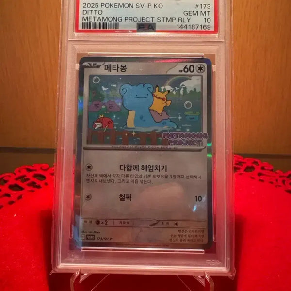 [BUNJANG] Ditto Promo Card PSA 10 / [프로모] 메타몽 프로모 psa 10