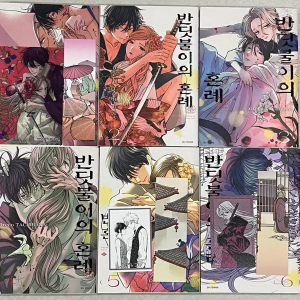 [BUNJANG] Firefly's Wedding Complete Set (Volumes 1-6) with Special Extras / 반딧불이의혼례 1~6권 순정 만화책 양도(1,5,6권 특전 포함)