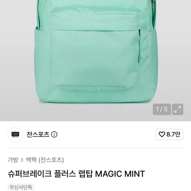 [BUNJANG] JanSport Superbreak Plus Laptop Backpack Magic Mint / 잔스포츠 슈퍼브레이크 플러스 랩탑 MAGIC MINT