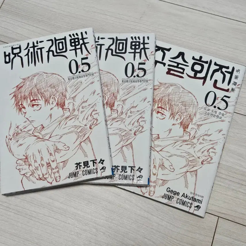 [BUNJANG] Jujutsu Kaisen Volume 0.5 Bundle Set (Sealed) / [일괄] 주술회전 0.5권 미개봉