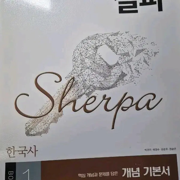[BUNJANG] Godeung Selfa Korean History Concept Basic Textbook / 고등 셀파 한국사 개념 기본서