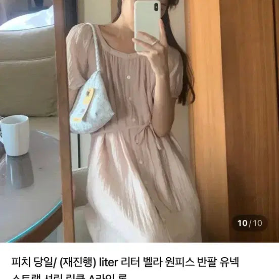 [BUNJANG] Liter Bella Dress Peach / liter 리터 벨라 원피스 피치