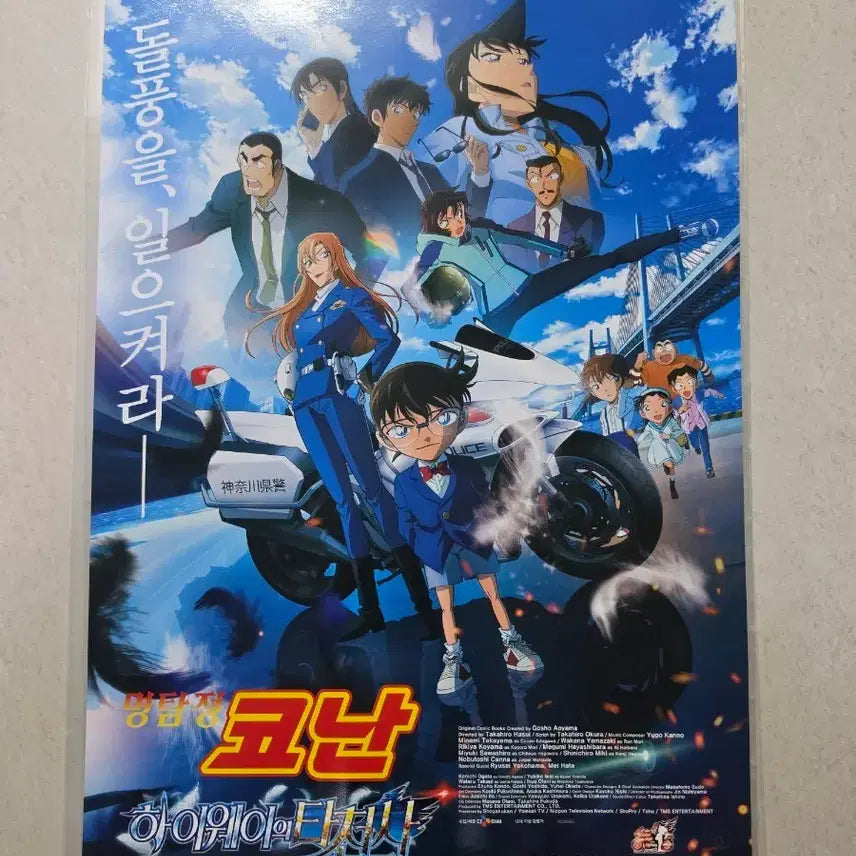 [BUNJANG] Detective Conan: The Last Wizard of the Sky Poster / 명탐정 코난 하이웨이의 타천사 포스터