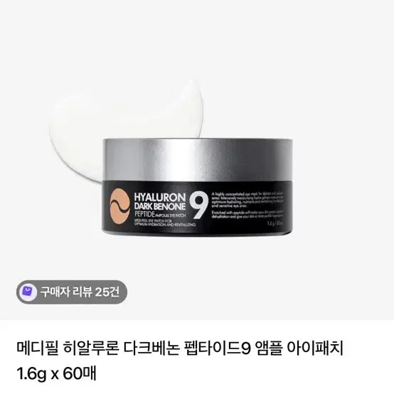 [BUNJANG] Medi-Peel Hyaluron Dark Benone Peptide 9 Eye Patch (60 Patches) / 메디필 히알루론 다크베논 펩타이드9 아이패치 1.6g x 60매 (새상품)