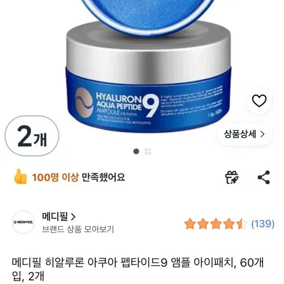 [BUNJANG] Medi-Peel Hyaluron Aqua Peptide 9 Eye Patch (60 Patches) / 메디필 히알루론 아쿠아 펩타이드9 아이패치 60개입