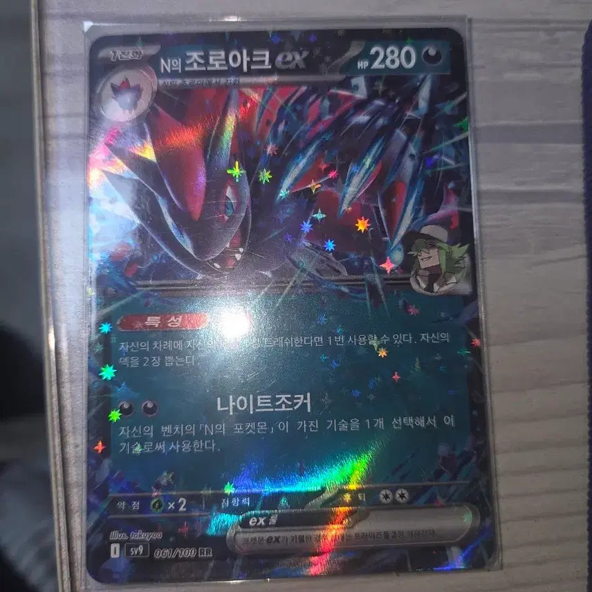 [BUNJANG] Pokemon Card N's Zoroark ex / 포켓몬카드 N의 조로아크ex