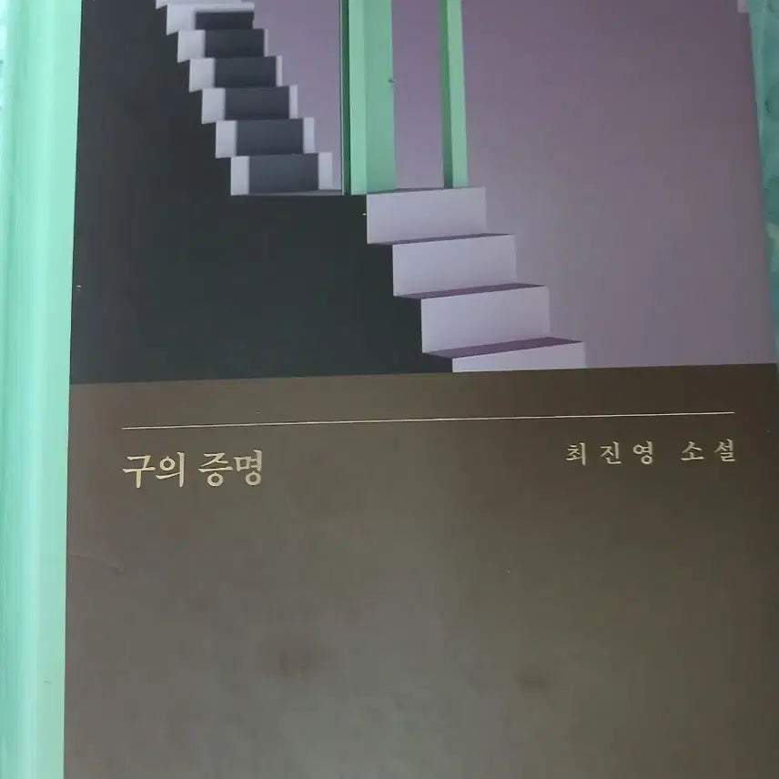 [BUNJANG] Proof of Existence / 구의증명