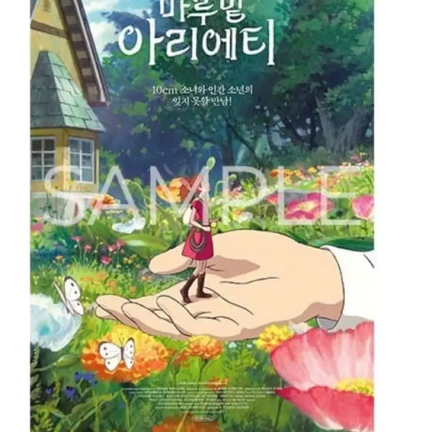 [BUNJANG] Arrietty Main Poster with Clear Photocard Service / 마루밑 아리에티 메인 포스터 (투명 포카 서비스)