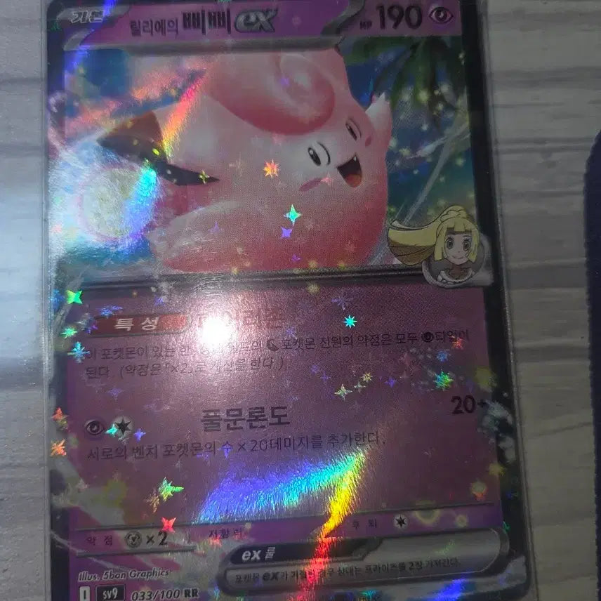 [BUNJANG] Pokemon Card Lillie's Clefairy EX / 포켓몬카드 릴리에의 삐삐 EX
