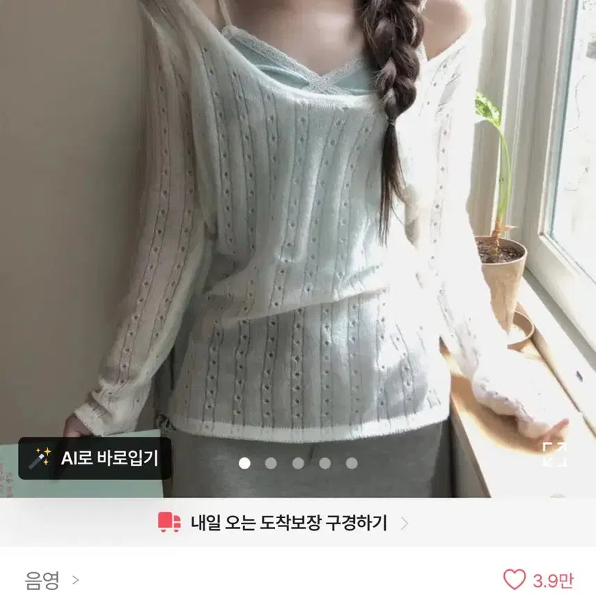 [BUNJANG] Avely Sheer Knit / 에이블리 [음영] 시스루 여리 니트