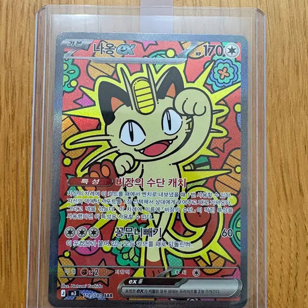 [BUNJANG] Pokemon Card Meowth EX SAR / [포켓몬카드] 나옹EX SAR