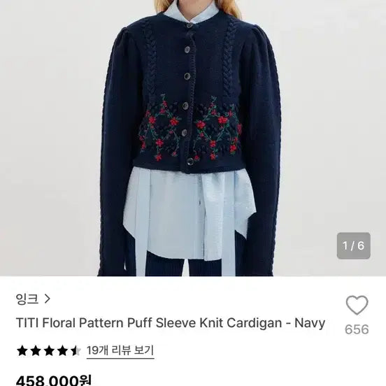 [BUNJANG] EENK TT Floral Knit Puff Cardigan M / EENK 잉크 티티 플로럴 니트 퍼프 가디건 M
