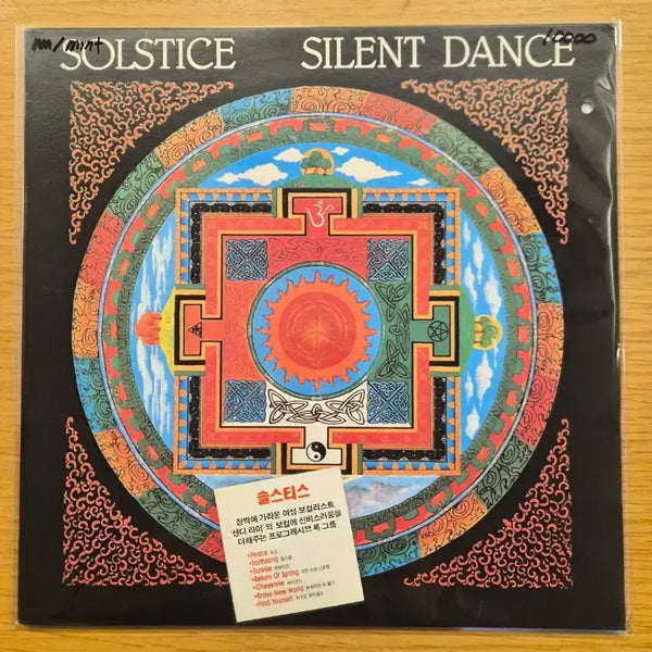 [BUNJANG] Solstice LP / 솔스티스 lp