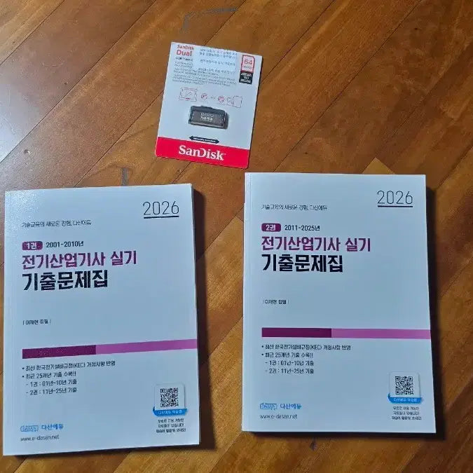 [BUNJANG] DasanEdu 2026 Electric Industrial Engineer Practical Exam Past Papers / 다산에듀 2026 전기산업기사 실기 기출문제집 새상품