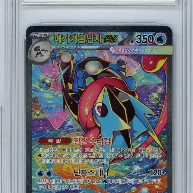 [BUNJANG] Mega Charizard EX SAR Trading Card / 메가개굴닌자ex SAR[brg9]판매