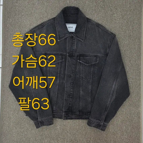 [BUNJANG] AMI Black Denim Trucker Jacket XL / XL AMI 아미 데님자켓 청자켓 흑청자켓 블랙데님자켓 트러커자켓 블랙