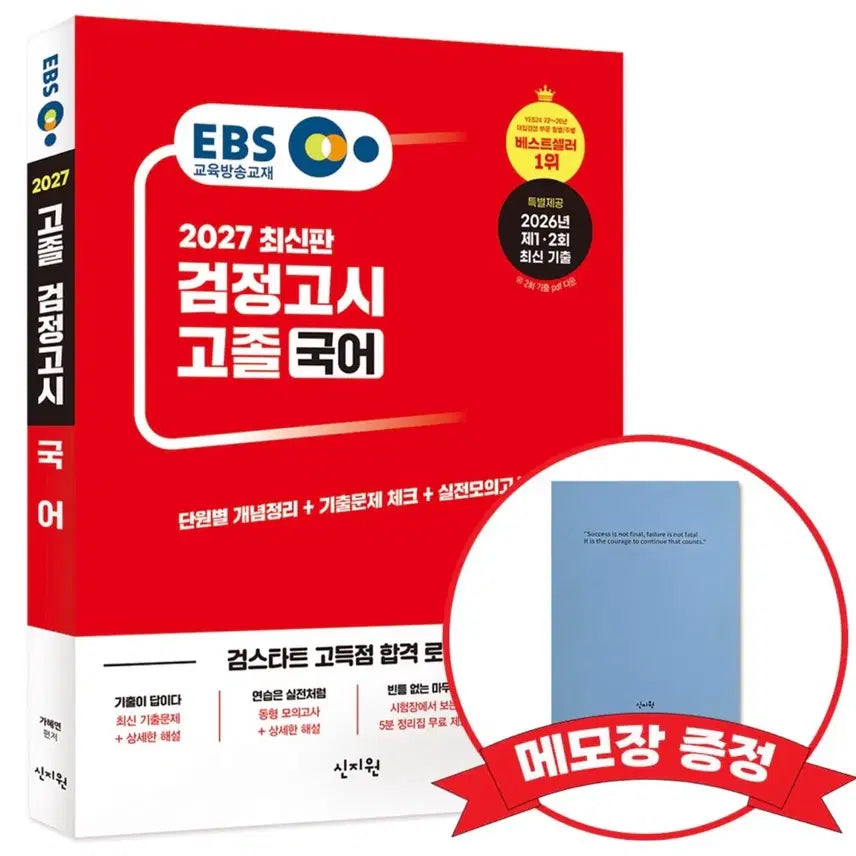 [BUNJANG] EBS Gungunstart High School Equivalency Korean Language 2027 Latest Edition / EBS 검스타트 검정고시 고졸 국어 2027 최신판