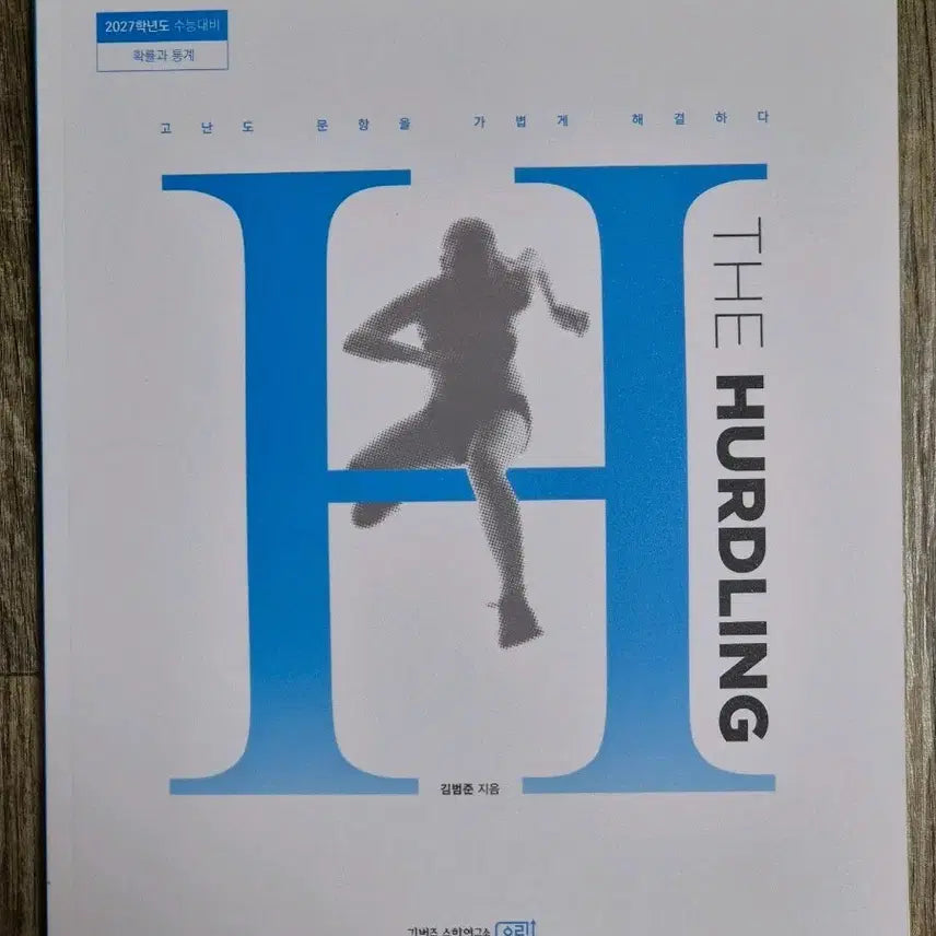 [BUNJANG] Kim Bum-jun 2027 Math 'The Hurdling' Probability and Statistics Unused Textbook / 2027 김범준 수학 더 허들링 확률과 통계 미사용 판매 N제 확통