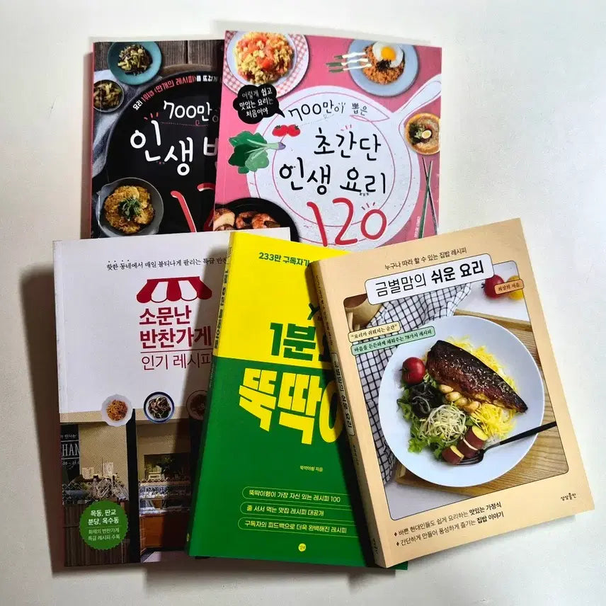 [BUNJANG] Bundle Set of 5 Easy Recipe Books / 인생반찬,초간단반찬,요리 레시피북 책 5권 일괄  최상