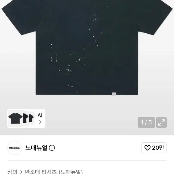 [BUNJANG] NOMANUAL Paint Crop T-Shirt Black / 노매뉴얼 페인트 크롭 티셔츠 블랙