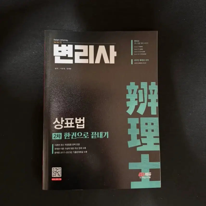 [BUNJANG] Patent Attorney 2nd Exam Study Books (4 Volumes) / 변리사 2차 수험서 4권