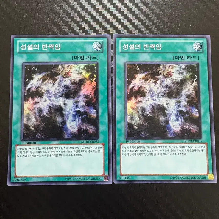 [BUNJANG] Yu-Gi-Oh! Seongseol's Twinkle Magic Card 1st Edition Set / 성설의 반짝임 마법 카드 1st 2장