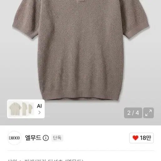 [BUNJANG] ELMUD Braided PK Collar Half Sleeve Knit / (새상품)엘무드 브레이드 PK 카라 하프 슬리브 니트