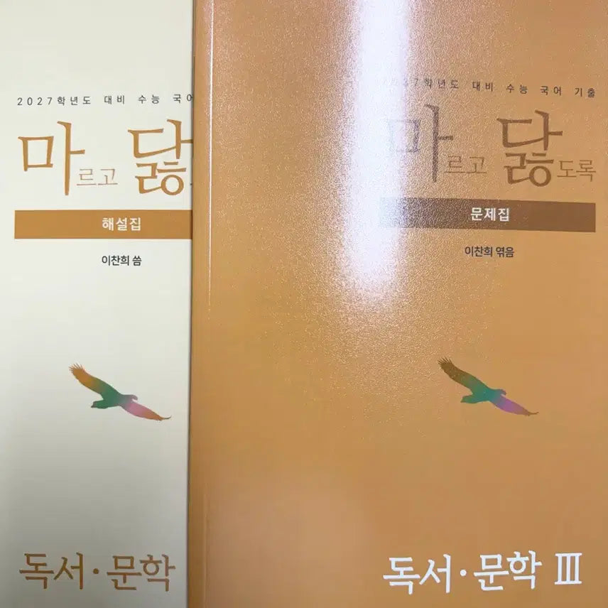 [BUNJANG] 2027 MarDal Reading & Literature Textbook Set / [새상품] 2027 마닳 3 문제집/해설지