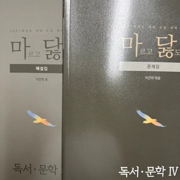 [BUNJANG] 2027 MarDal Korean Language Study Set / [새상품] 2027 마닳 4 문제집/해설지