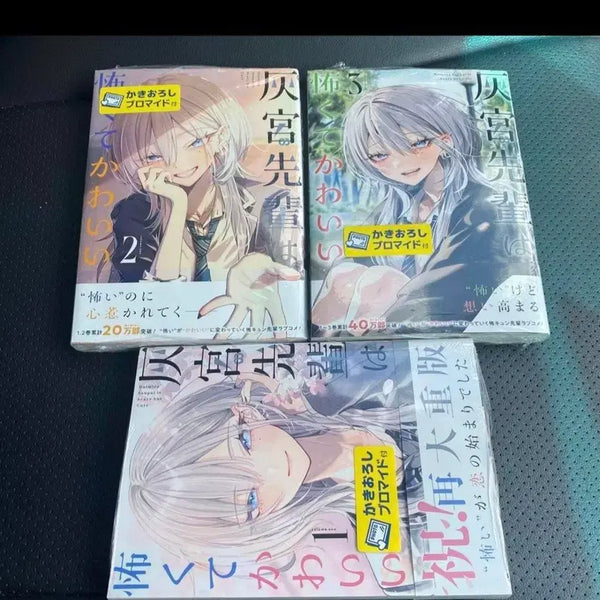 [BUNJANG] Ikimiyah's Senpai is Scary Yet Cute Vol. 1-3 First Edition Set / 하이미야 선배는 무서우면서도 귀여워 1,2,3권 초판