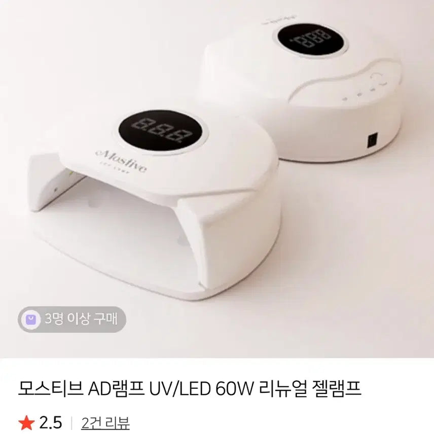 [BUNJANG] Mostive AD Lamp UV/LED 60W / (새상품)모스티브 AD 램프 UV/LED 60W