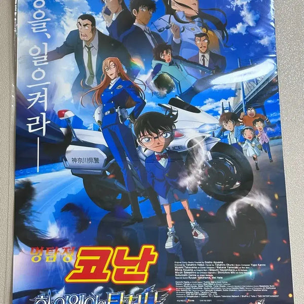 [BUNJANG] Detective Conan: The Raven Chaser Poster / 명탐정 코난 하이웨이의 타천사 포스터
